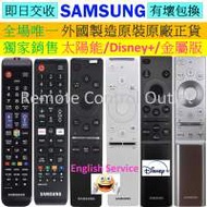 三星電視機遙控器 Samsung TV Remote Co...