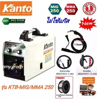 KANTO ตู้เชื่อมไฟฟ้า 2 ระบบ รุ่น KTB-MIG/MMA-250 รุ่นงานหนัก 2 ระบบ MIG/MMA ไม่ต้องใช้แก๊ส ฟรี ลวดฟลักซ์คอร์ 1.0 กก. **ส่งฟรี**