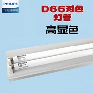 Philips Color Matching Light Tube D65Color Light Tube18W 36W Textile High Color Rendering Standard L