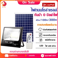 OIN ไฟledโซล่าเซลล์ ไฟ โซล่าเซล 45W/100W/300W/400W/600W ไฟถนนโซล่าเซล แสงสีขาว ปรับความสว่างได้ หลอดไฟโซล่าเซล โซล่าเซลไฟบ้าน solar light outdoor ไฟโซล่าเซลล์