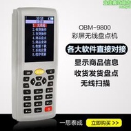 obm9800盤點機條碼實時數據採集器wifi無線掃瞄器快遞倉庫超市出入庫掃碼機管家婆思迅手持終端pda