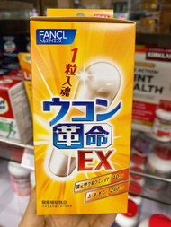 現貨 Fancl 日本版 強效護肝薑黃素膠囊 10包裝（解酒丸）Turmeric Supplement EX Protect Liver & Prevent Hangover (10 capsules