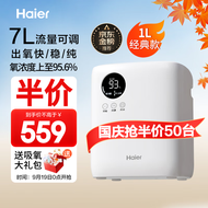 海尔（Haier）制氧机家用吸氧机老人孕妇家庭保健便携氧气机1-7L流量可调HA113