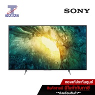 SONY 4K Ultra HD  Android 9 TV 55 นิ้ว | High Dynamic Range (HDR) Remote Voice Search รุ่น KD-55X7500H รุ่น ปี 2020