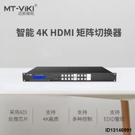 （今日下殺）邁拓維矩MT-HD4X4高清HDMI矩陣4進4出電腦音視頻切換器分配器分屏器4K串口軟件遙控器局域網控制支持