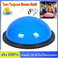 Sydneywind - โยคะ โบซู่บอล Bosu Ball เทรนเนอร์บอล บอลโยคะ Balance Ball Trainer Fitness Ball รุ่น 600