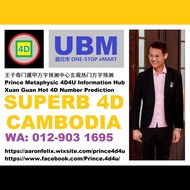 BE12/25 - 超元市UBM旗舰产品-Superb Cambodia万字预测Superb 4D Cambodia prediction王子奇门遁甲万字预测中心Prince Metaphysic 4