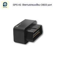 GPSDD GPS ติดตามรถ รุ่น GDD400 แบบเสียบ OBD2 port รองรับคลื่น 4G ติดตามรถแบบเรียลทาม