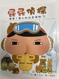 屁屁偵探書