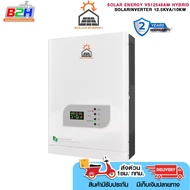 SOLAR ENERGY VS12548AM HYBRID SOLAR INVERTER 12.5KVA/10KW สินค้ารับประกัน 2 ปี