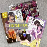 我內心的糟糕念頭 12 漫畫 首刷限定版 立牌 小冊子 台灣寄出