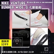 NIKE Venture Runner Wide 女子運動鞋