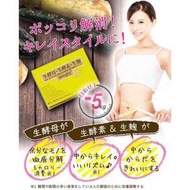 🤩日本Rotts MetaBio 激瘦生酵母+生酵素🤩🤩