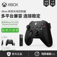 台灣現貨微軟Xbox手柄xboxserie sx主機pc國行steam控制器BY  露天市集  全台最大的網路購物市集