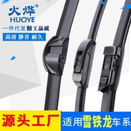 Suitable for Citroen C4L Shijia Wiper Alice C2 Triumph Tenyi Picasso c3xrC5 Wiper