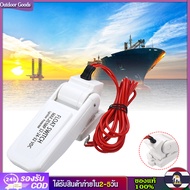 [Outdoor Goods] ปั๊มน้ำท้องเรือ Float สวิทช์อัตโนมัติ12V 24V หรือ32V สำหรับเรือยอชท์เรือ Caravan Cam