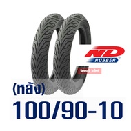 ND CITY ยางนอก (ยางหน้า - หลัง) HONDA LEAD 125 ยางหน้า 90/90-12  ยางหลัง 100/90-10 กดเลือกได้เลย