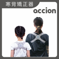 Accion - 智能駝背寒背矯正器 | Accion SuperBack 兒童座姿嬌正 矯正帶 學生 學童成人背部姿勢糾正 小學生 中學生