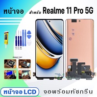 หน้าจอ Realme 11 Pro 5G จอพร้อมทัชกรีน จอ + ทัช สำหรับ ออปโป้ Realme11Pro(5G) สีดำ Black Lcd screen