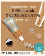 韓國Hidear lab雙效安瓶防曬遮瑕完美霜*21明亮色*60ml/瓶