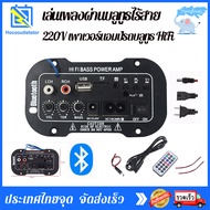 【พร้อมส่ง】แอมป์จิ๋ว 5 นิ้ว 220V รถบลูทูธไฮไฟ เพาเวอร์แอมป์รถบลูทูธไฮไฟ BASS เพาเวอร์แอมป์สเตอริโอ 22