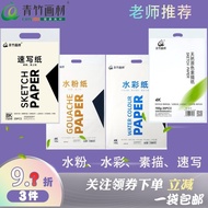 Sketch Paper 8k Thick Gouache Paper 4K Watercolor Paper 8k Sketch Paper Art Students Art Candidates 