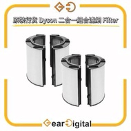 🔖太子門市現貨/順豐免運費🎁原裝行貨 Dyson 二合一組合濾網 Filter 965432-01 (適用於 HP04 /DP04 /TP04 /HP06 /TP06 /TP7A /TP07 /HP0