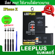 แบตเตอรี่ iPhone X งานLEEPLUS แบตไอโฟน X รับประกัน1ปี แถมชุดไขควง
