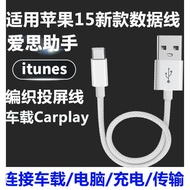 Suitable for Apple iPone15pro 15promax Car Projection Screen Data Cable Apple 15 Car carplay Navigat