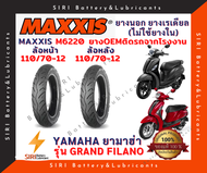 ยางเรเดียล MAXXIS OEM ยางติดรถจากโรงงาน แกรนฟิลาโน่ Grand Filano ยางที่ไม่ใช้ยางใน