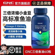 GNC Jiananxi Triple Fish Oil Omega3 High Content Guardian Middle-aged Elderly Fish Oil 60 Capsules I