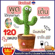 กระบองเพชรเต้นได้ พูดตามได้ น้องบองพูดได้ 120 เพลง อัดเสียงได้ ร้องเพลงได USB  แบบชาร์จไฟได้ ตุ๊กตาก