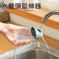 水龍頭延伸器家用防濺水水龍頭加長引水器兒童寶寶小孩洗手延長器