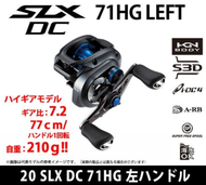 Shimano 20 SLX DC 70 71 Bait Casting Reel