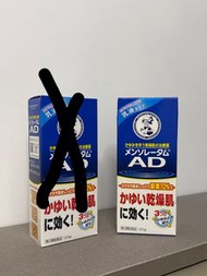メンソレータム曼秀雷敦 AD 乳液 止痕膏