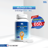 สูตรใหม่ !! H2YOU Multi Vit Plus มัลติวิตพลัส มัลติวิตามิน สูตรใหม่ x 1 กระปุก (45 แคปซูล)