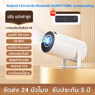 【100% ของแท้ 】ใหม Xiaomi HY300 Pro Max Projector 4K Full HD โปรเจคเตอร์ โปรเจคเตอร์พกพา Android 12.0