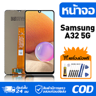 หน้าจอ LCD Display จอ Samsung Galaxy A32 5G หน้าจอ LCD สําหรับ samsung A32 5G A326 A326B จอแสดงผลชิ้
