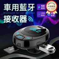 藍芽接收器 車用藍芽接收器 汽車藍芽接收器  usb車充 接受器 音箱音響轉換器 車喇叭轉接器