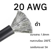 (ราคาต่อเมตร )สายไฟซิลิโคน สายไฟแบตเตอรี่ 10AWG/12AWG/14AWG/16AWG/18AWG/20AWG/22AWG สายไฟซิลิโคน