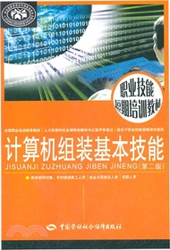 11700.計算機組裝基本技能(第二版)（簡體書）