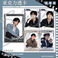 周翊然男明星追星应援周边亚克力透卡拍照合影卡挂件小卡礼物送友Zhou Yiran male star chasing stars should help the surrounding acrylic