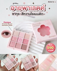 Dasique Romantic Blossom Eyeshadow Palette #พาเลตต์อายแชโดว์ 9 เฉดสี