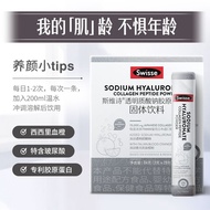 Swisse Sodium Hyaluronic Acid Collagen Peptide 28 Packets Promote Supplementary Collagen Oral Hyaluronic Acid❤11.23
