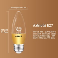 OPPLE | หลอดไฟเทียน LED ประหยัดพลังงาน E14 E27 ความสว่างสูง เปลี่ยนสีได้