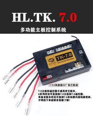 <冠宇國際模型> 恆龍 7.0版遙控器 +主控板 (須另向原廠採購)