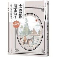 [Brand New]●I Love History Too much <Light History For Elementary School Students > 5 Wei Jin Southe
