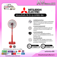 MITSUBISHI พัดลมตั้งพื้น (รีโมท) 16 นิ้ว รุ่น LV16S-RA a สีเทา One