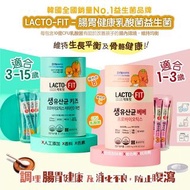 韓國Naver熱搜排行NO.1🇰🇷Lacto-Fit益生菌 & 乳酸菌系列