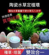 水草定植環 定植棉 陶瓷環 水草固定 鱼缸沉環 重力環 定植籃 快速造景 培菌濾材